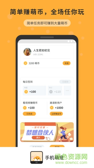 手机互动宠物app v1.1.5 安卓版1