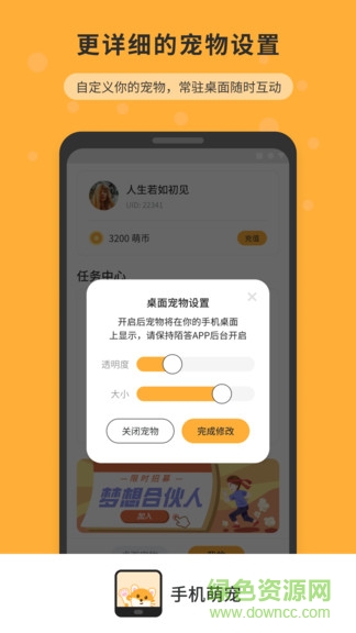 手机互动宠物app v1.1.5 安卓版3