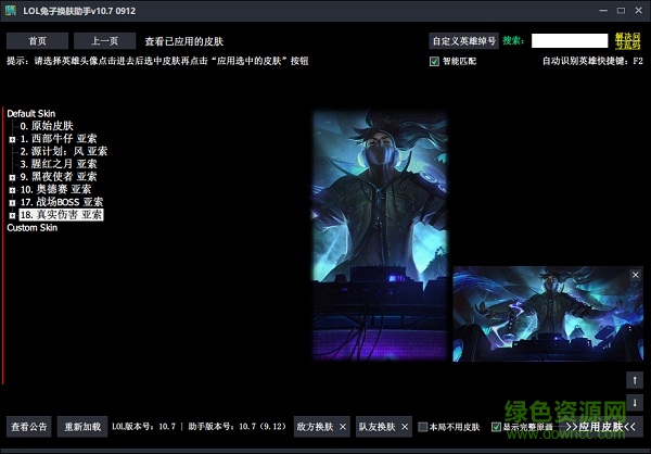 lol兔子换肤助手最新版 lol兔子换肤助手下载