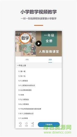 学霸口算 v1.6.6 安卓版0