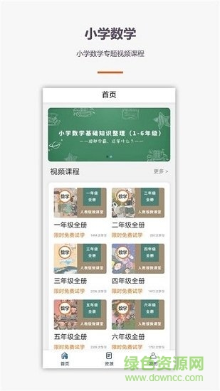 学霸口算 v1.6.6 安卓版1