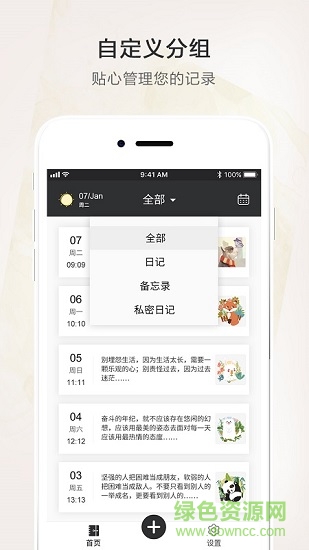 时光笔记本 v2.3 安卓版2