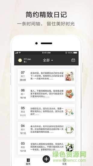 时光笔记本 v2.3 安卓版3
