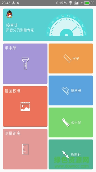 专业测量工具软件 v1.0.1 安卓版3
