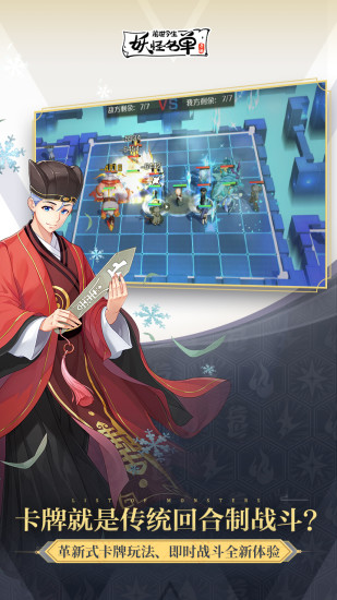 妖怪名单之前世今生游戏 v1.0.5.22 安卓版1