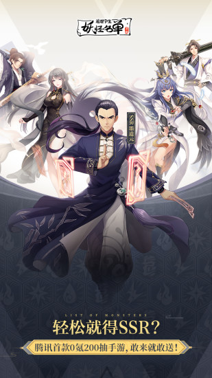 妖怪名单之前世今生游戏 v1.0.5.22 安卓版0