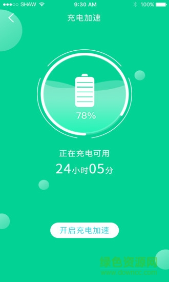 手机加速清理卫士官方 v1.0.0 安卓版1