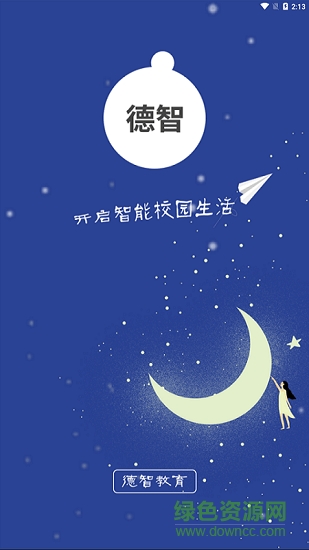 德智教务 v1.1.0 安卓版0