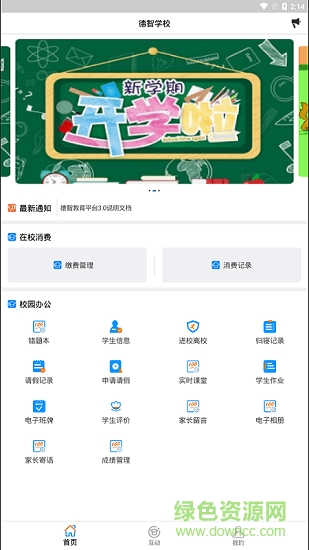 德智教务 v1.1.0 安卓版1