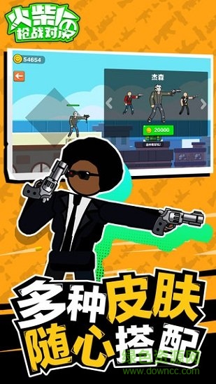 火柴人枪战对决 火柴人枪战对决游戏