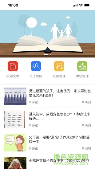 高飞校卫智慧校园 v1.1.2 官方安卓版2