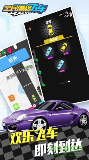 全民漂移飞车 v1.0.5 安卓版3