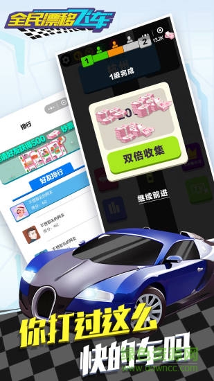 全民漂移飞车 v1.0.5 安卓版2