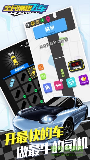 全民漂移飞车 v1.0.5 安卓版0