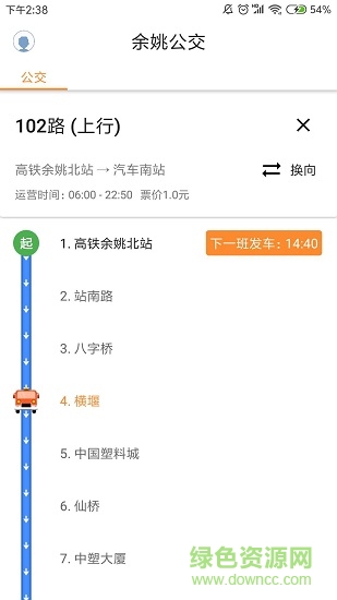 余姚舜通出行公交ios版 v1.9.5 iphone手机版1