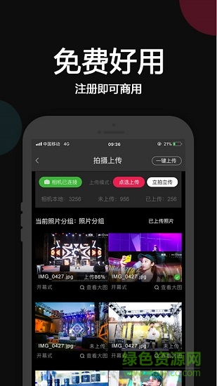 优拍云摄影 v2.5.1 安卓版0