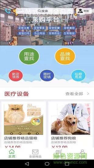 华宠采购 v1.5 安卓版0