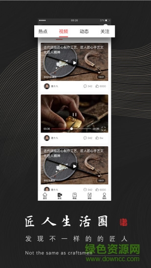 匠心演绎软件 v2.3.0 安卓版2