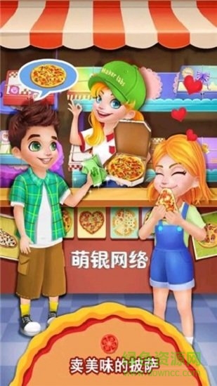 我的小公主披萨店 v10.3.0 安卓版0