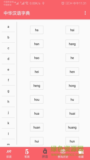 中华汉语字典手机版 v1.037 安卓版0