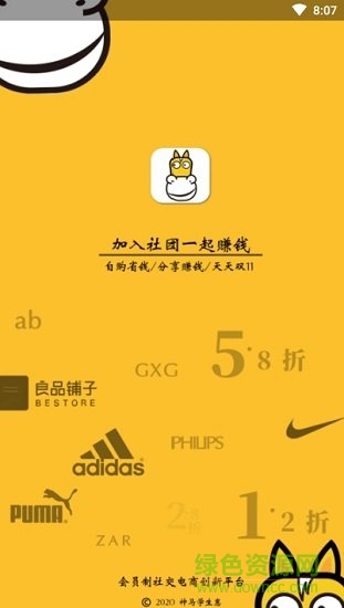 神马学生惠(优惠不错过) v7.8.5 安卓版0