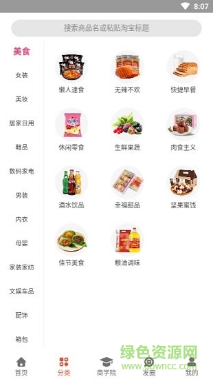 神马学生惠(优惠不错过) v7.8.5 安卓版2