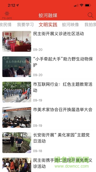 蛟河融媒 v1.1.2 安卓版2