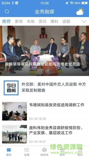 金秀融媒体中心 v1.1.0 安卓版0