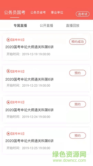 中未教育 v1.0.9 安卓版1