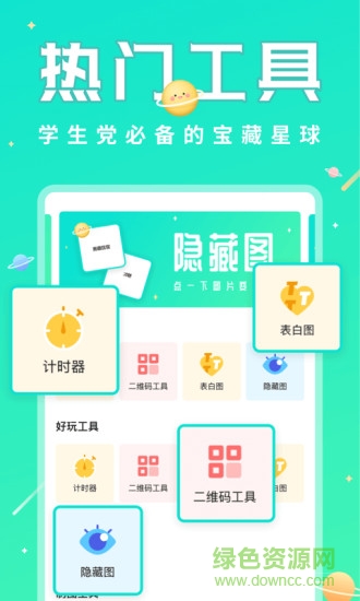撩星球软件(学生小工具) v1.2.0 安卓版0