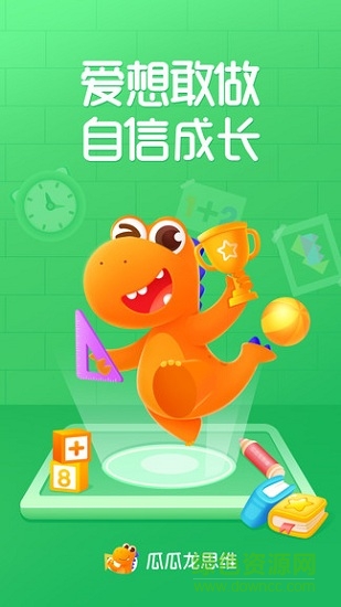 字节跳动瓜瓜龙思维 v2.4.1 安卓版0