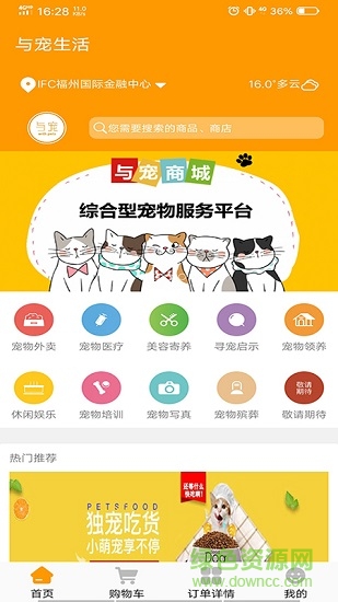 与宠生活 v1.2.8.20210817.1 安卓版0