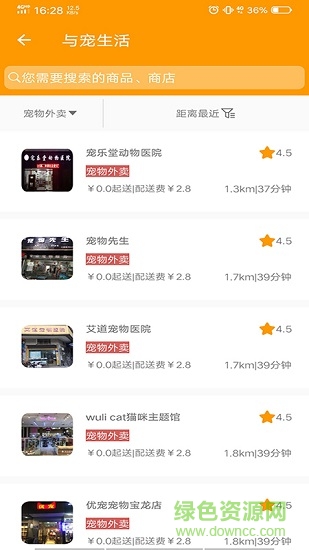 与宠生活 v1.2.8.20210817.1 安卓版1