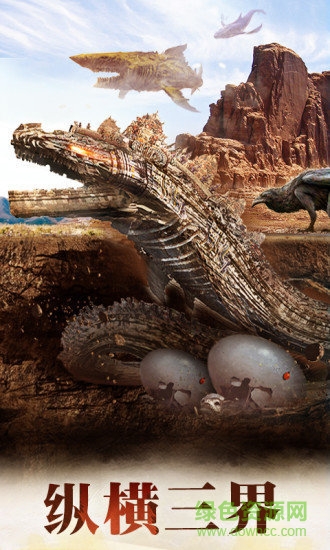 武动九天异兽录官方版下载 武动九天异兽录游戏