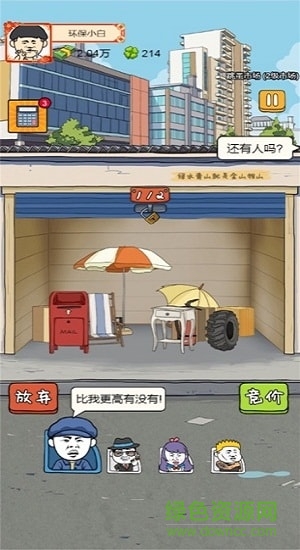 王富贵的垃圾站无限金币钞票版 v1.7.0 安卓版0
