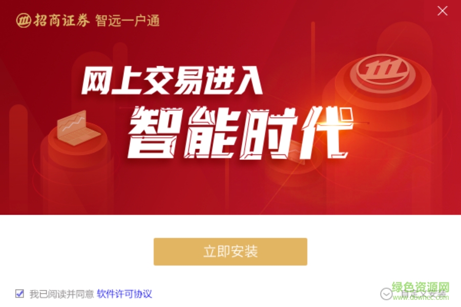 招商证券智远一户通最新版 v6.93 官方版0