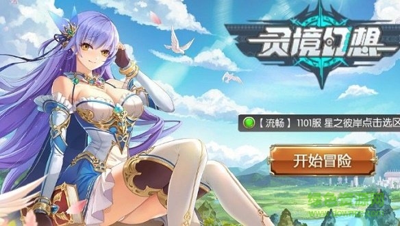 灵境幻想 v0.1.1 安卓版1