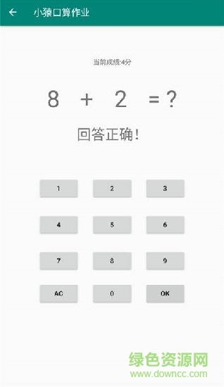 小猿口算作业 v1.0 安卓版2