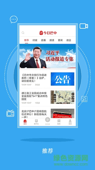 今日巴中新闻 v1.0.2 安卓版2