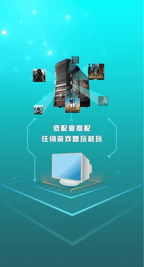 5g芝麻云游戏内测版手机版 v1.5.0 官方安卓版3