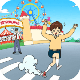 爸爸不让我进游乐场
