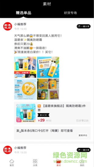 蔚莱优店 v1.1.4 安卓版1