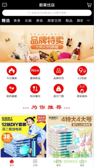 蔚莱优店 v1.1.4 安卓版3