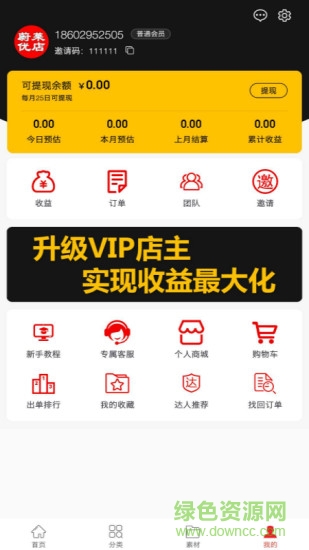 蔚莱优店 v1.1.4 安卓版0