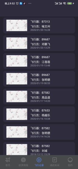 浙江通航 v1.6.1 安卓版1