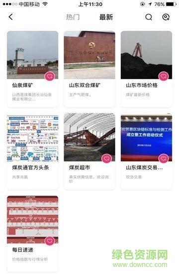 煤炭通 v1.1.6 安卓版0