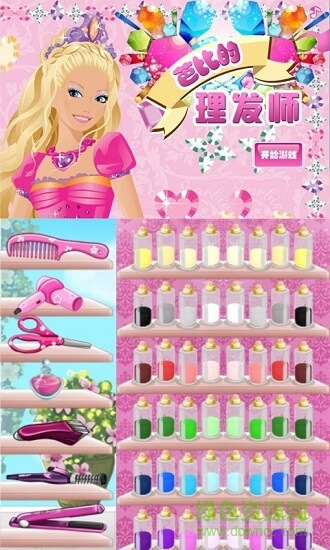 芭比理发师 v6.06.07 安卓版0