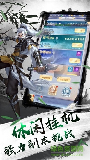 我在江湖之九州仙剑传 v6.0.0 安卓版0