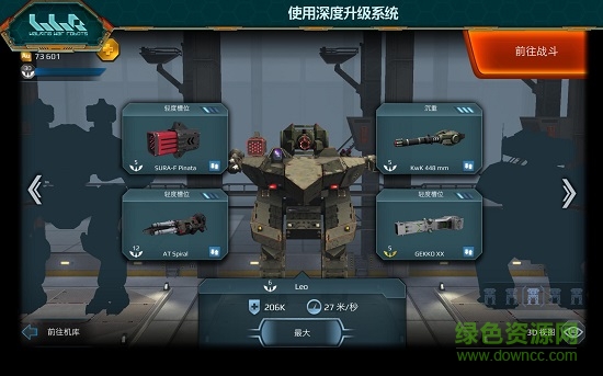 进击的战争机器虫虫版 进击的战争机器虫虫