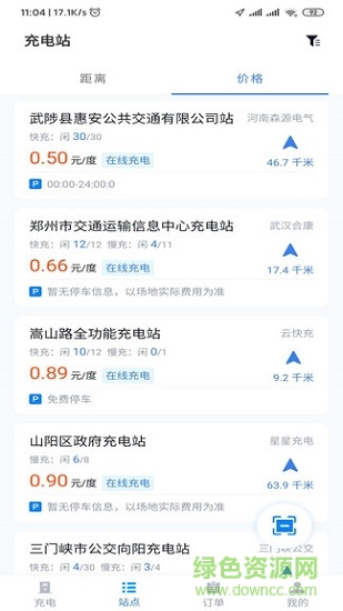 2020河南充电桩 v1.0.0 安卓版2
